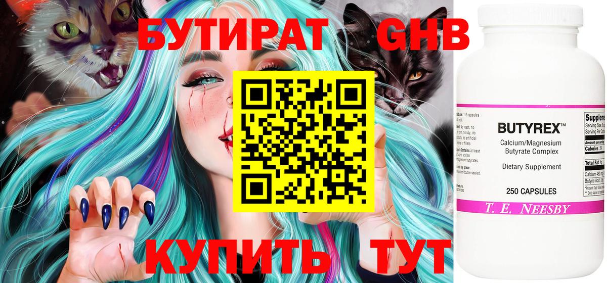 Родники  БУТИРАТ BDO 33%  Вход с VPN 