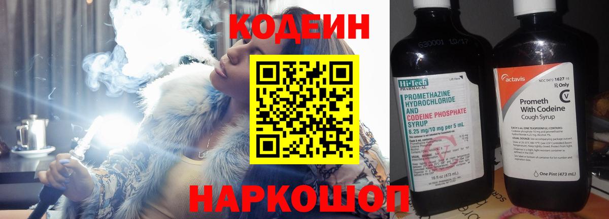 Кодеин Purple Drank  Codein Purple Drank  Родники  Вход с VPN 