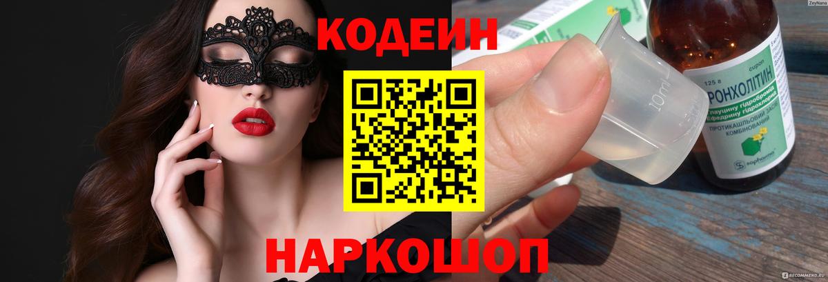 Кодеин напиток Lean (лин) Родники