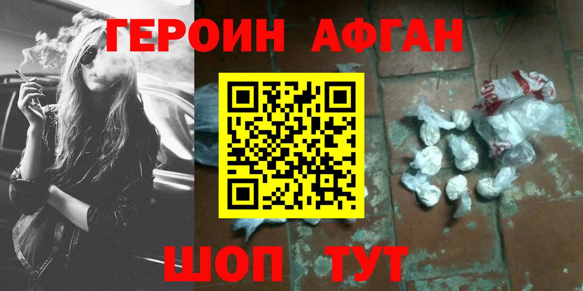 Героин хмурый Родники